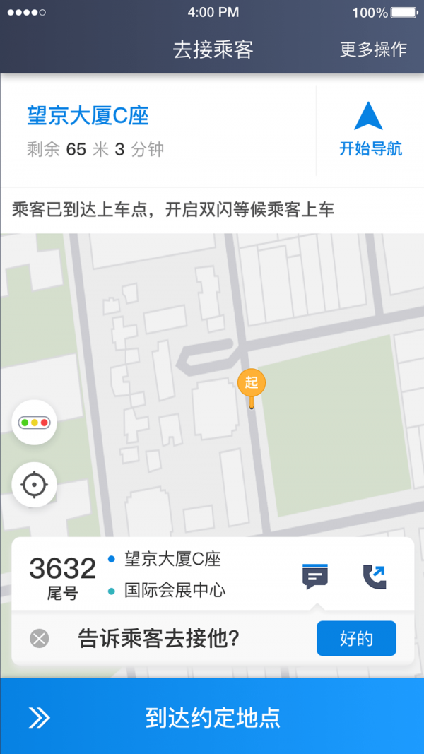 铁航专车司机端手机版
