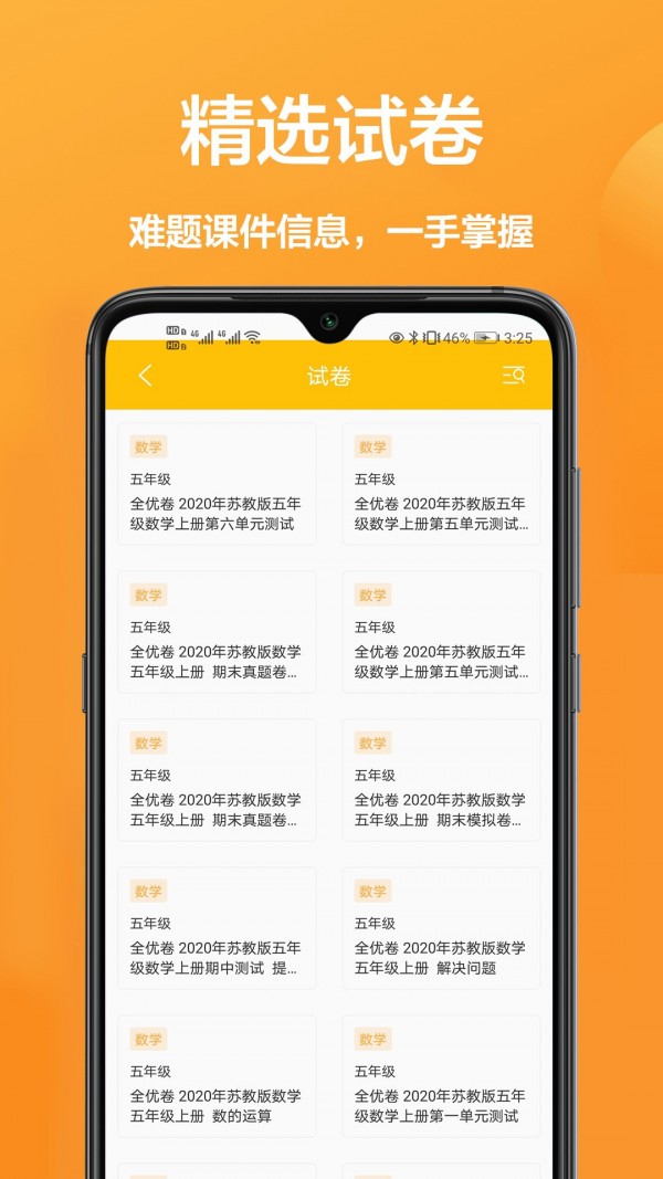 作业班安卓版