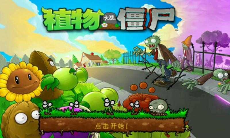 植物大战僵尸鉴手机版