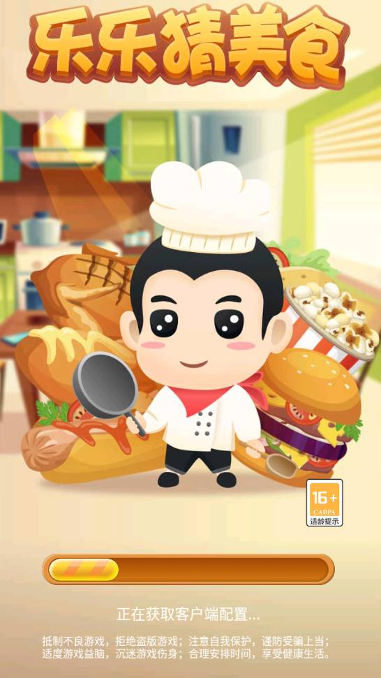 乐乐猜美食免费版