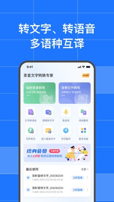 讯编语音转文字最新版