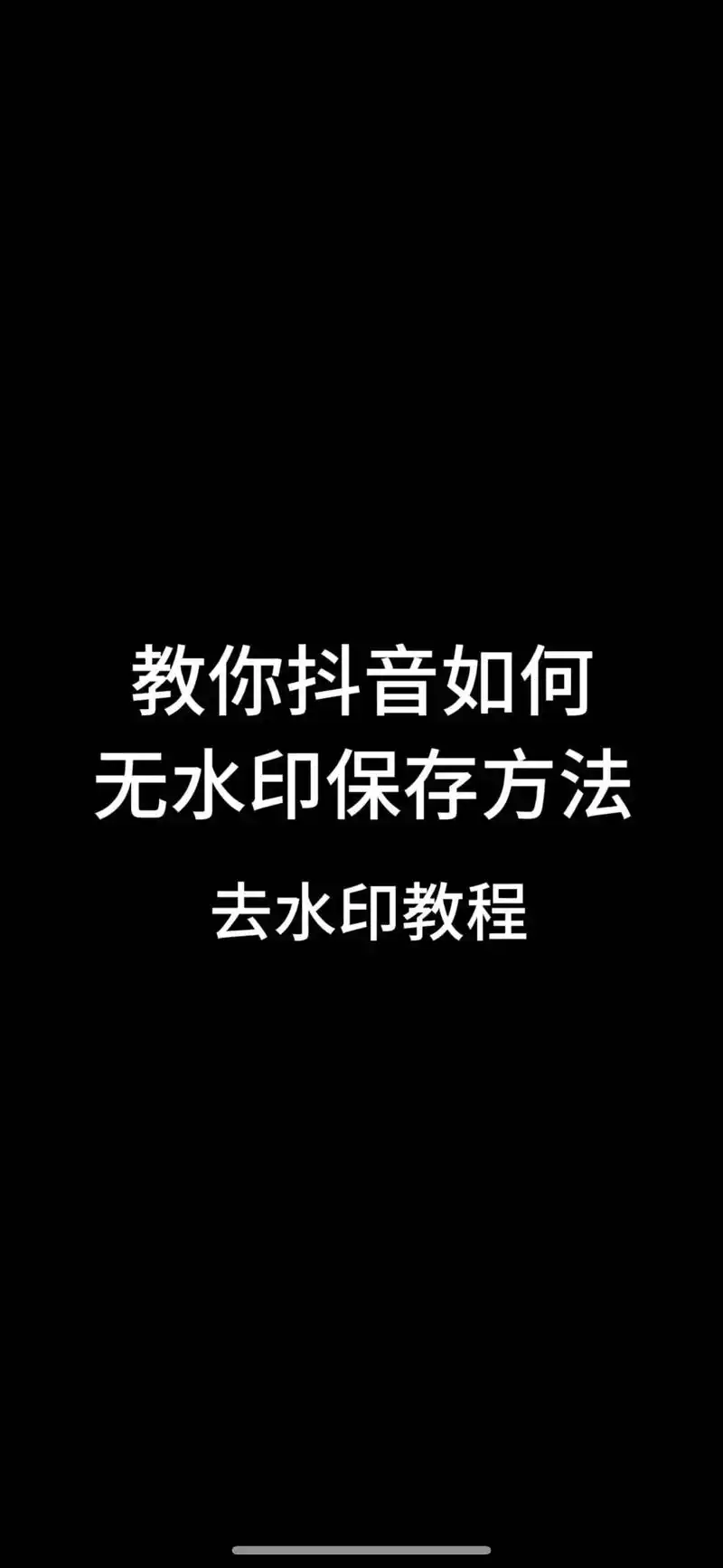美人相机如何去掉水印
