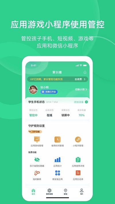 家长守护助手安卓版