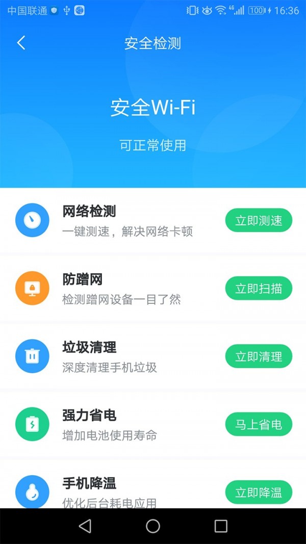 WiFi无限连官网版
