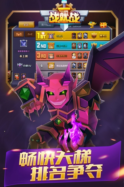 战就战免费版
