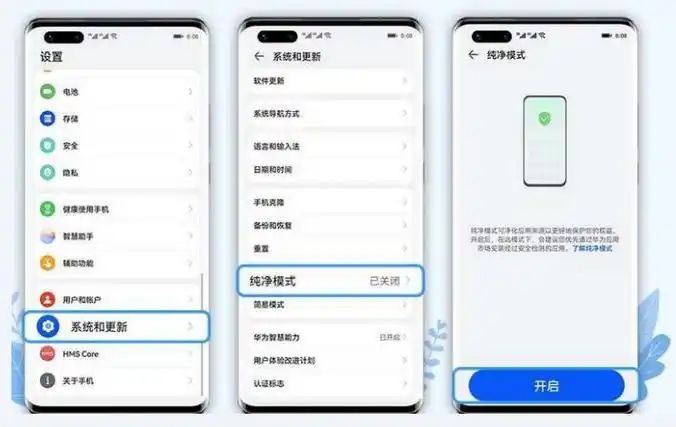 茉耀手机纯净模式怎么找