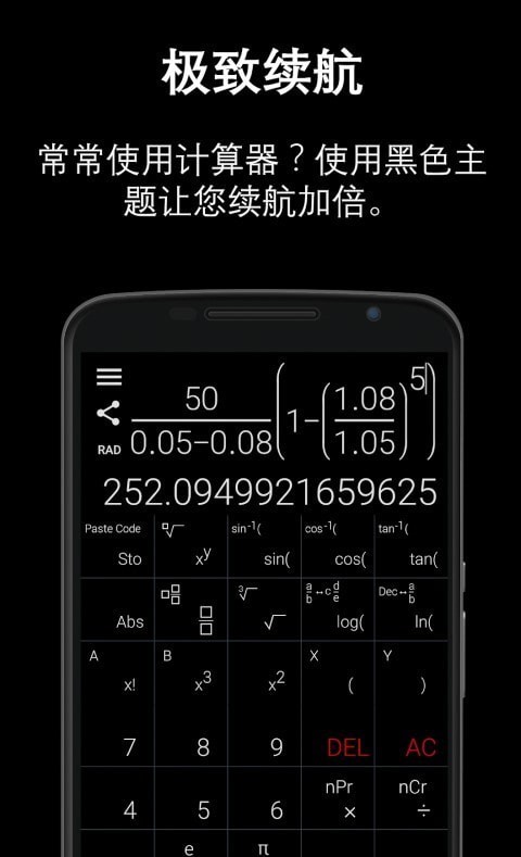 自然型科学计算器安卓版