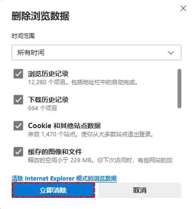 edge浏览器如何清除缓存