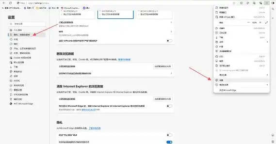 edge浏览器如何清除缓存