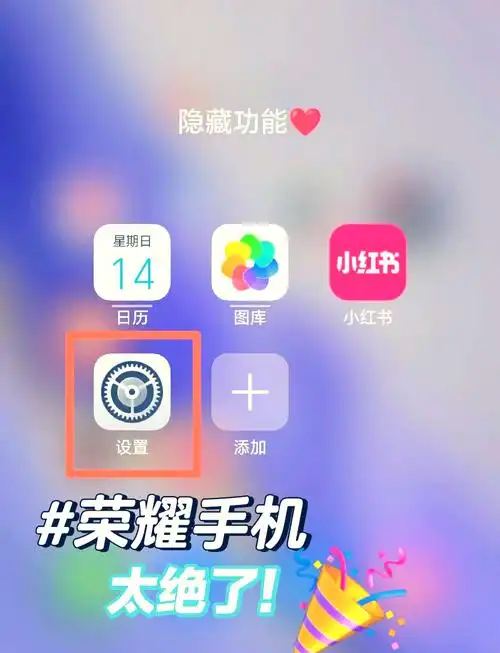 荣耀手机如何放大图标