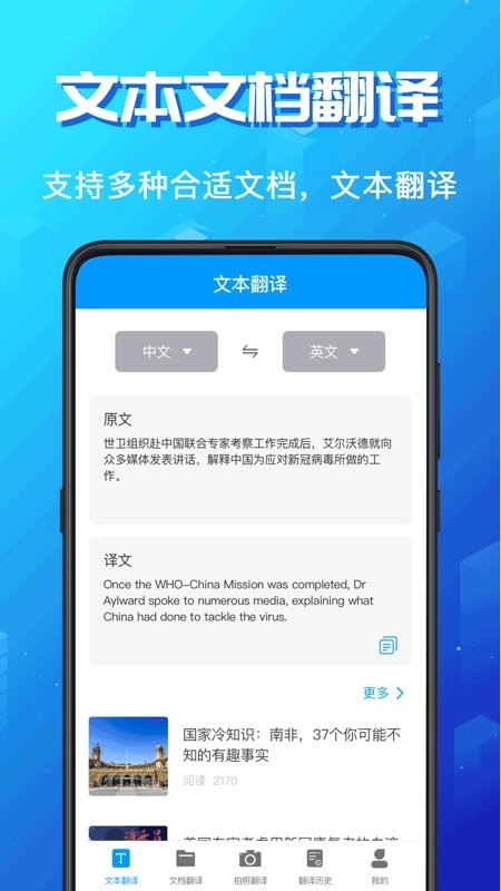 手机翻译助手官网版