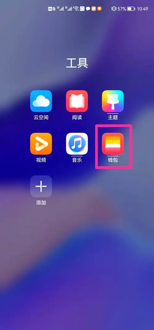 华为手机设置门禁卡教程图片