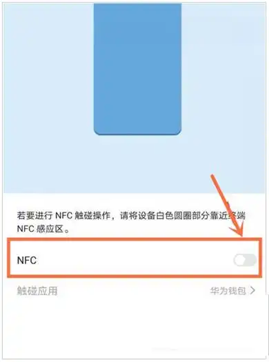 华为手机设置门禁卡教程图片