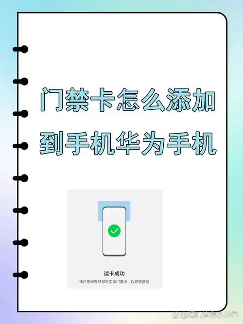 华为手机设置门禁卡教程图片