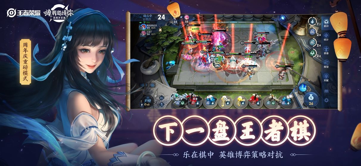 王者荣耀“王者模拟战”本王者自走棋“棋盘”博弈
										安卓版