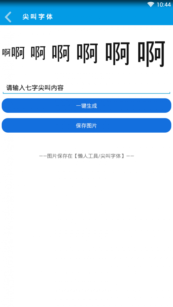 懒人工具免费版