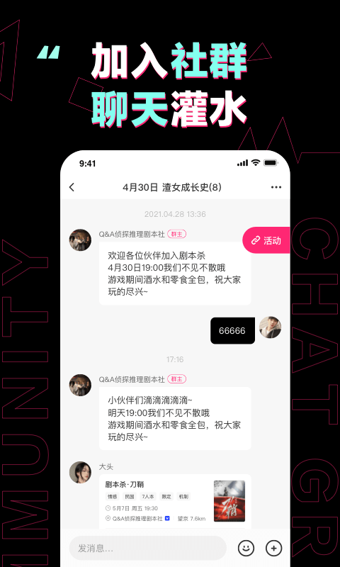 完美活动免费版
