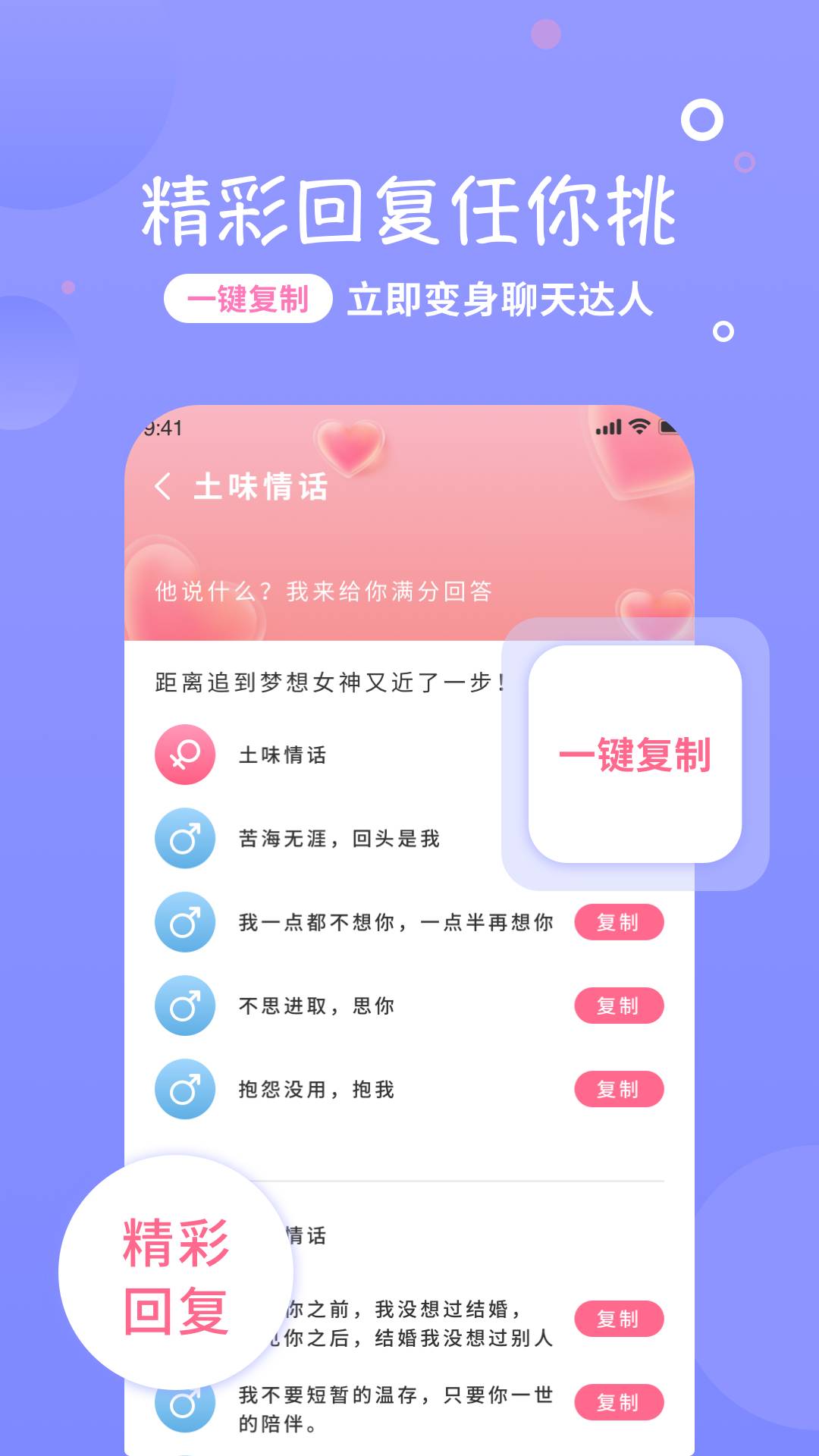 恋话宝手机版