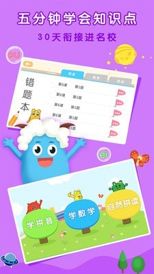 亲宝拼音数学启蒙手机版