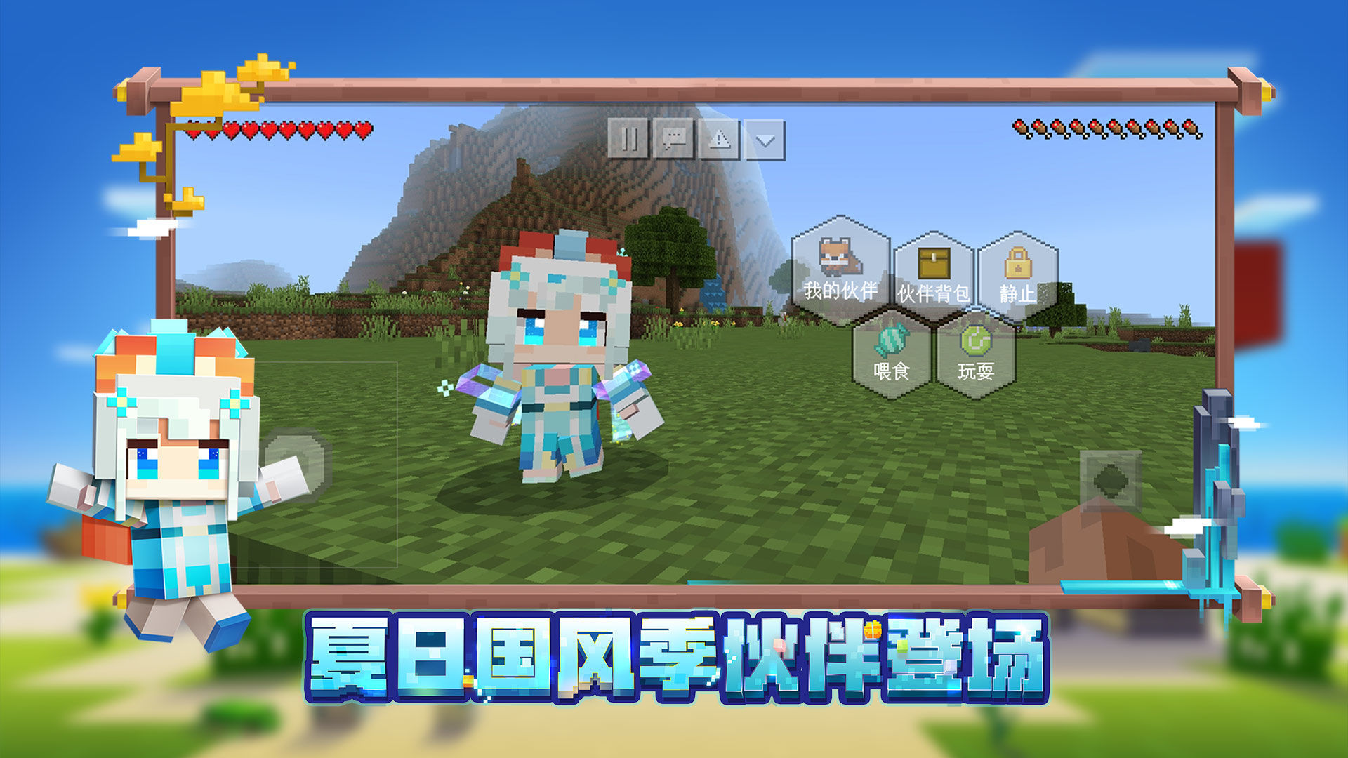 我的世界蜜蜂娘互动模组安卓版