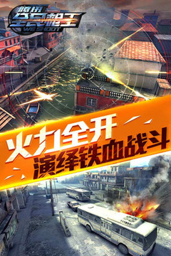 全民枪王安卓版