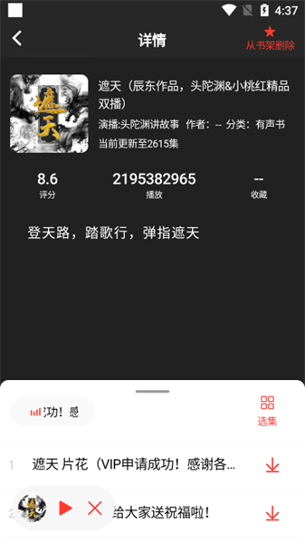 声荐手机版