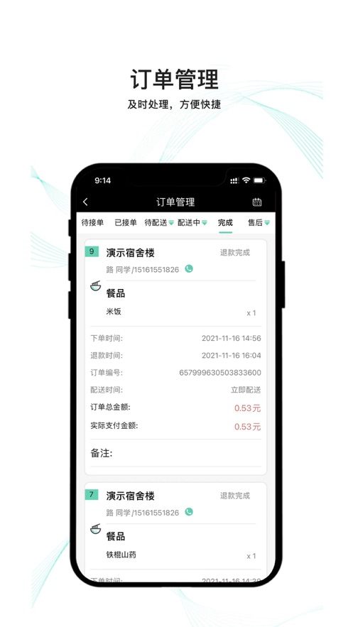 云易每食商户端安卓版