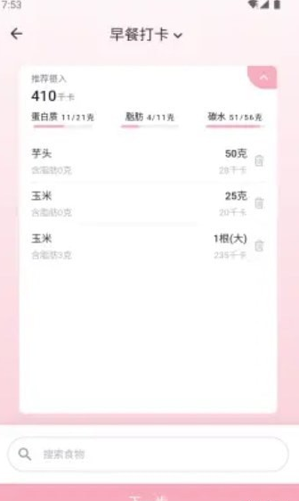豌豆体重记手机版