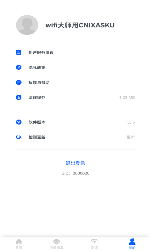 拼米wifi大师手机版