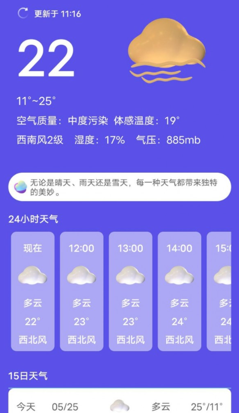 新月天气免费版