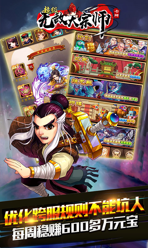 超级无敌大宗师最新版