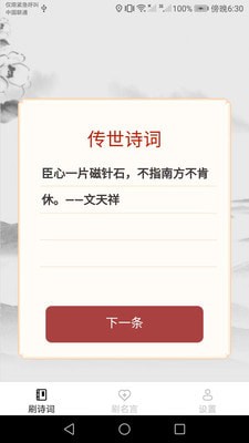快来刷刷安卓版