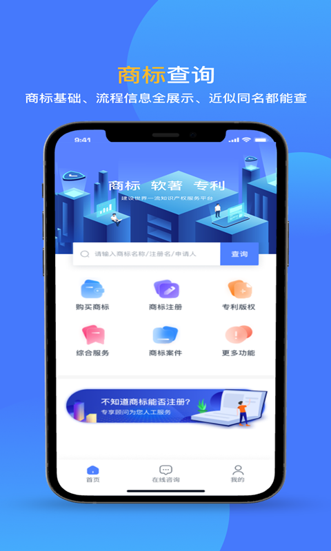商标注册查询手机版