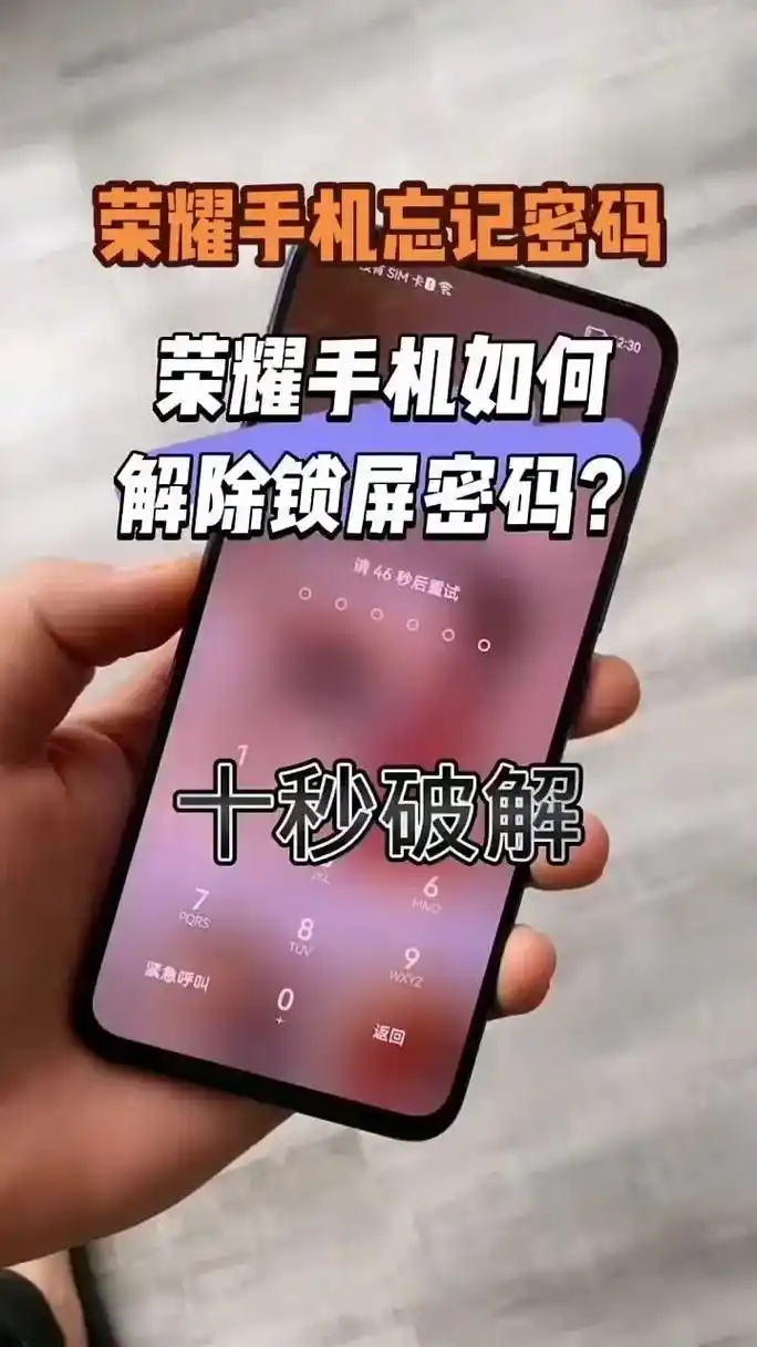 华为手机如何解除万能密码锁屏