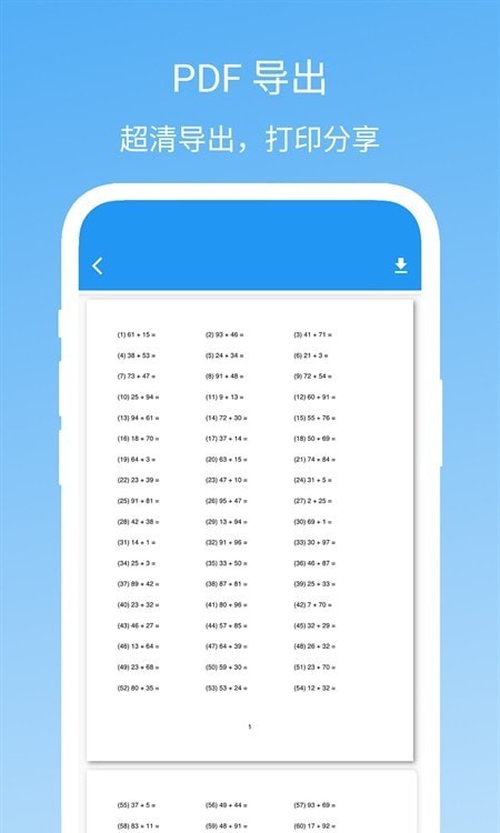 易制算术试卷官网版