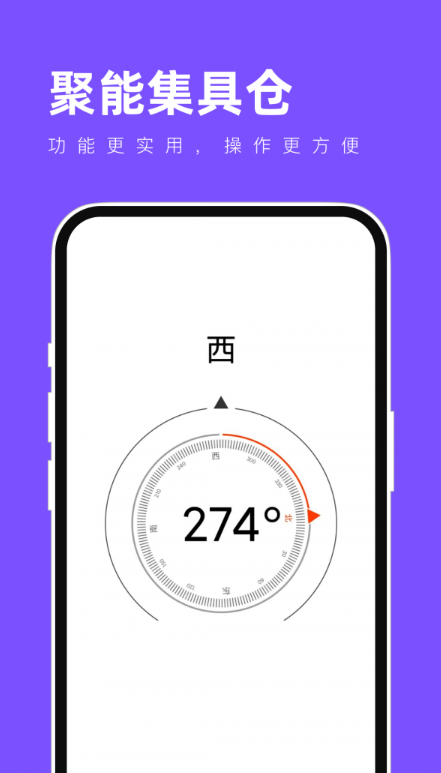 聚能集具仓安卓版