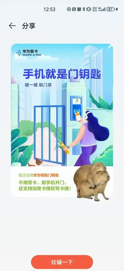 华为手机添加门禁卡的教程视频