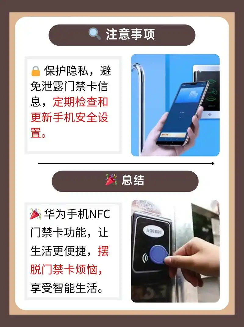 华为手机添加门禁卡的教程视频