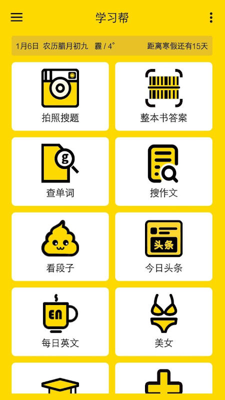 学习帮官网版