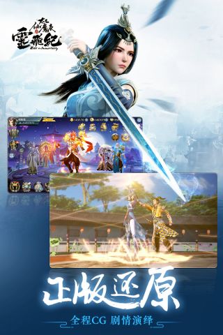 太乙仙魔录之灵飞纪最新版