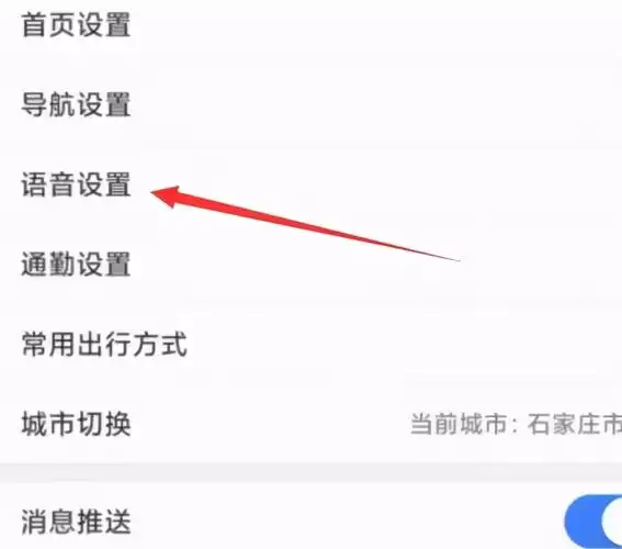 高德地图如何用粤语语音导航