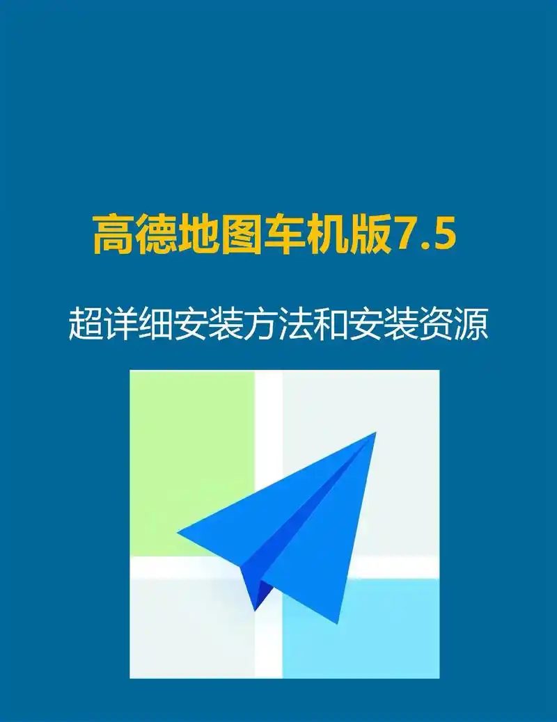 高德地图如何用粤语语音导航