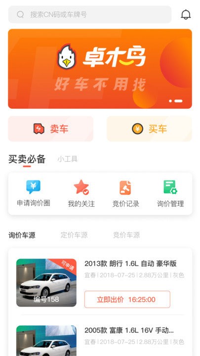 卓木鸟二手车最新版
