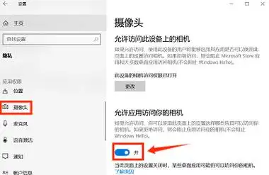 天翼云视频会议本地摄像头开启方法