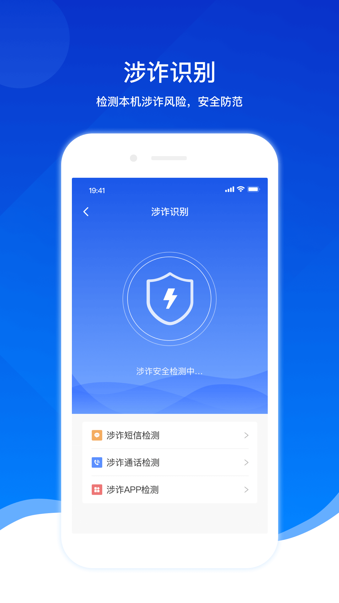 人人反诈官网版