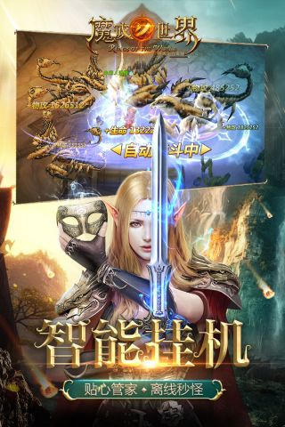 魔戒世界手机版