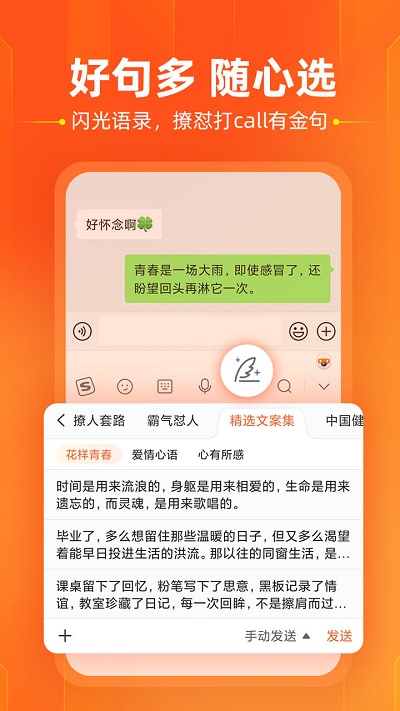 搜狗输入法努比亚定制手机版