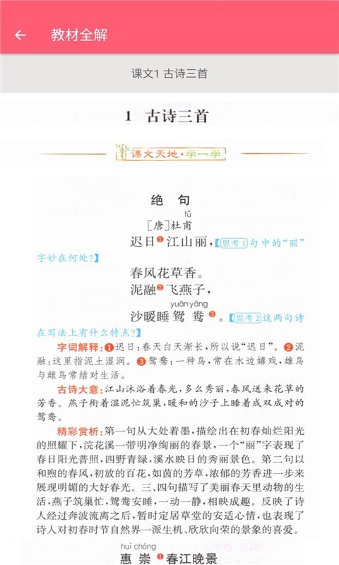 语文助手三年级下册免费版