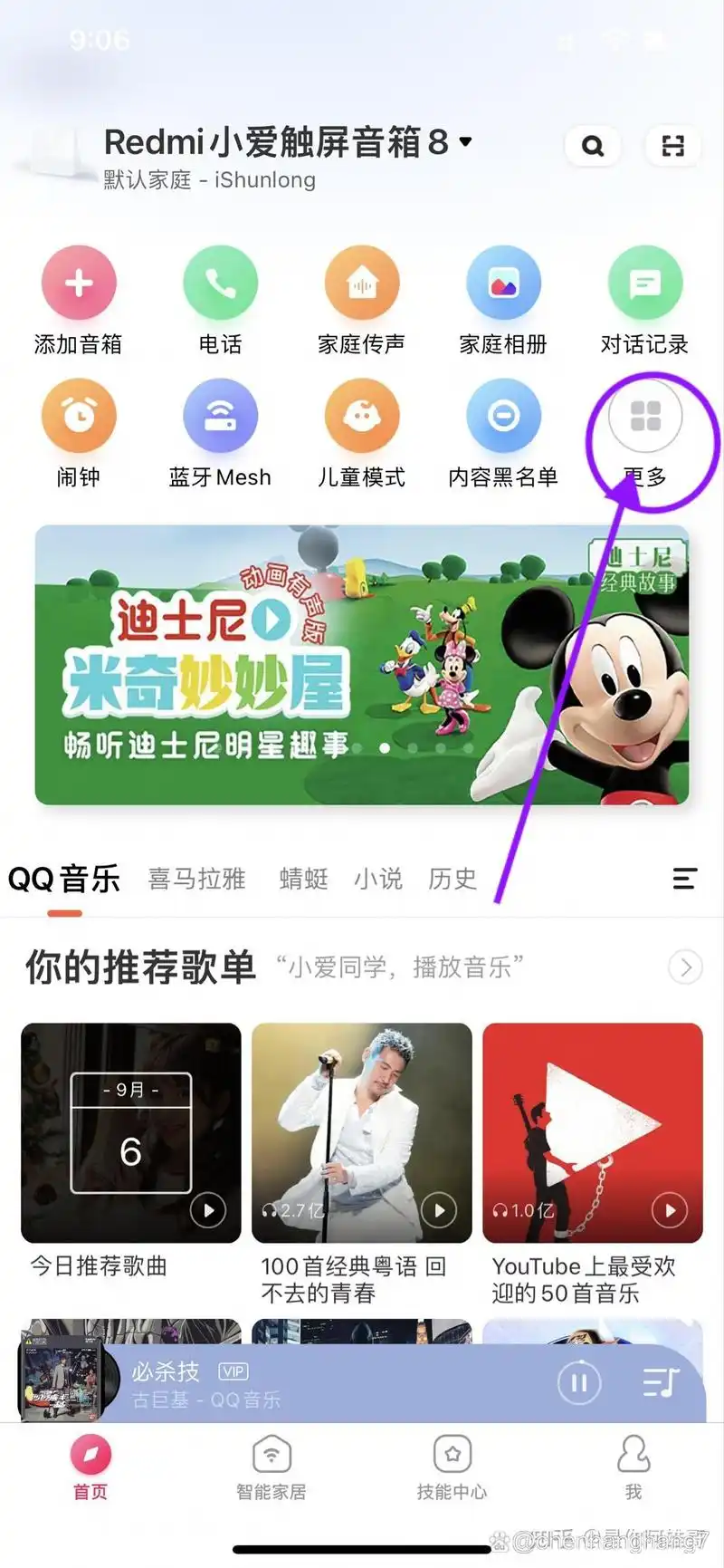 如何在QQ音乐创建互动歌单