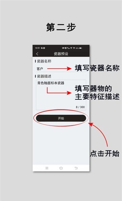 古陶瓷检测安卓版